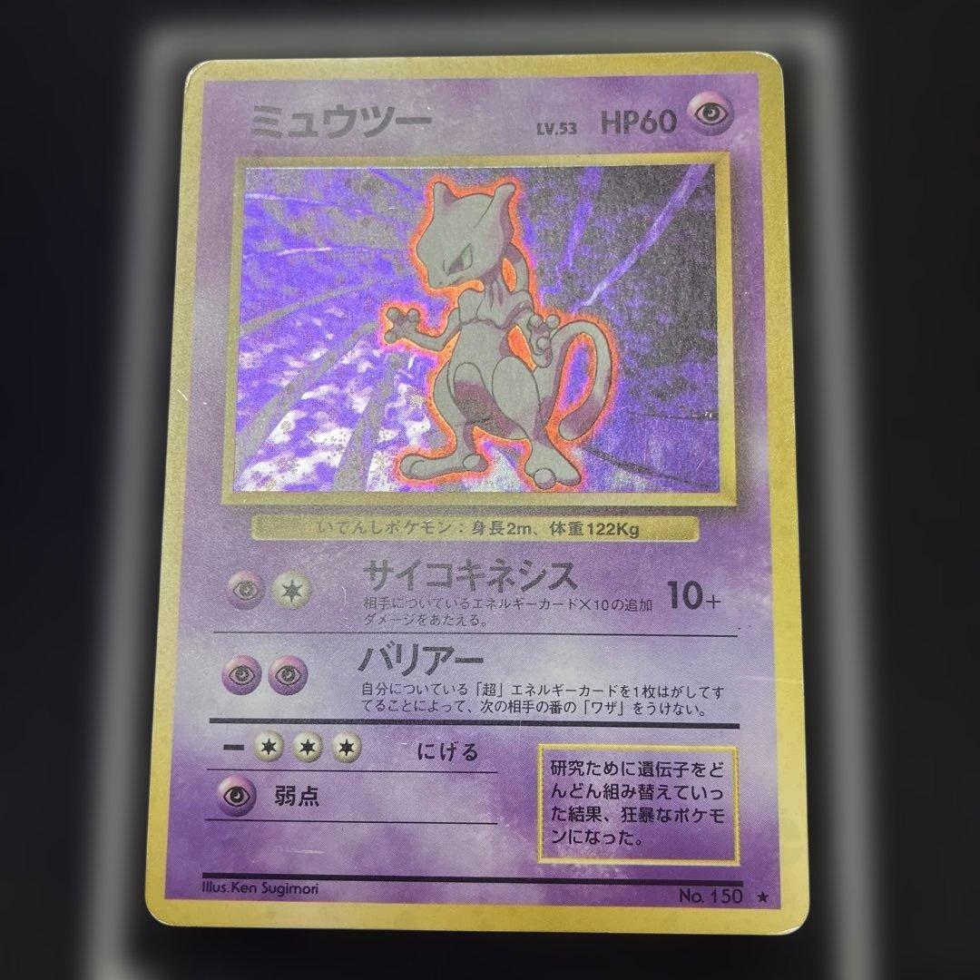 旧裏】 ポケモンカード ミュウツー LV.53 - メルカリ