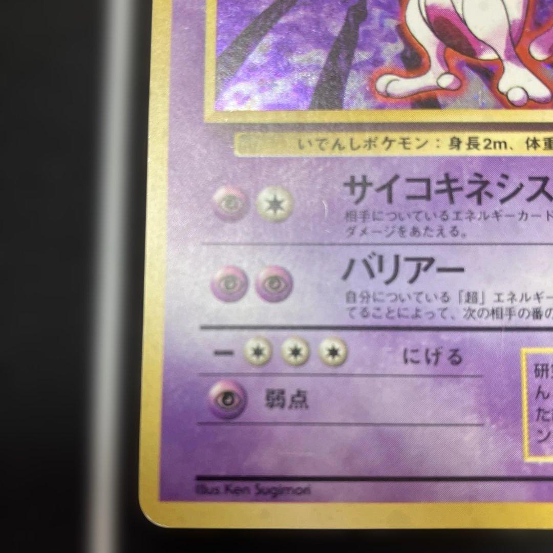 旧裏】 ポケモンカード ミュウツー LV.53 - メルカリ