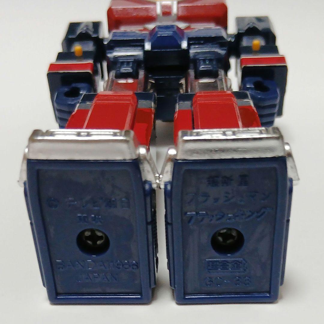 超合金 フラッシュキング 超新星フラッシュマン　戦隊ロボ 当時物 昭和レトロ