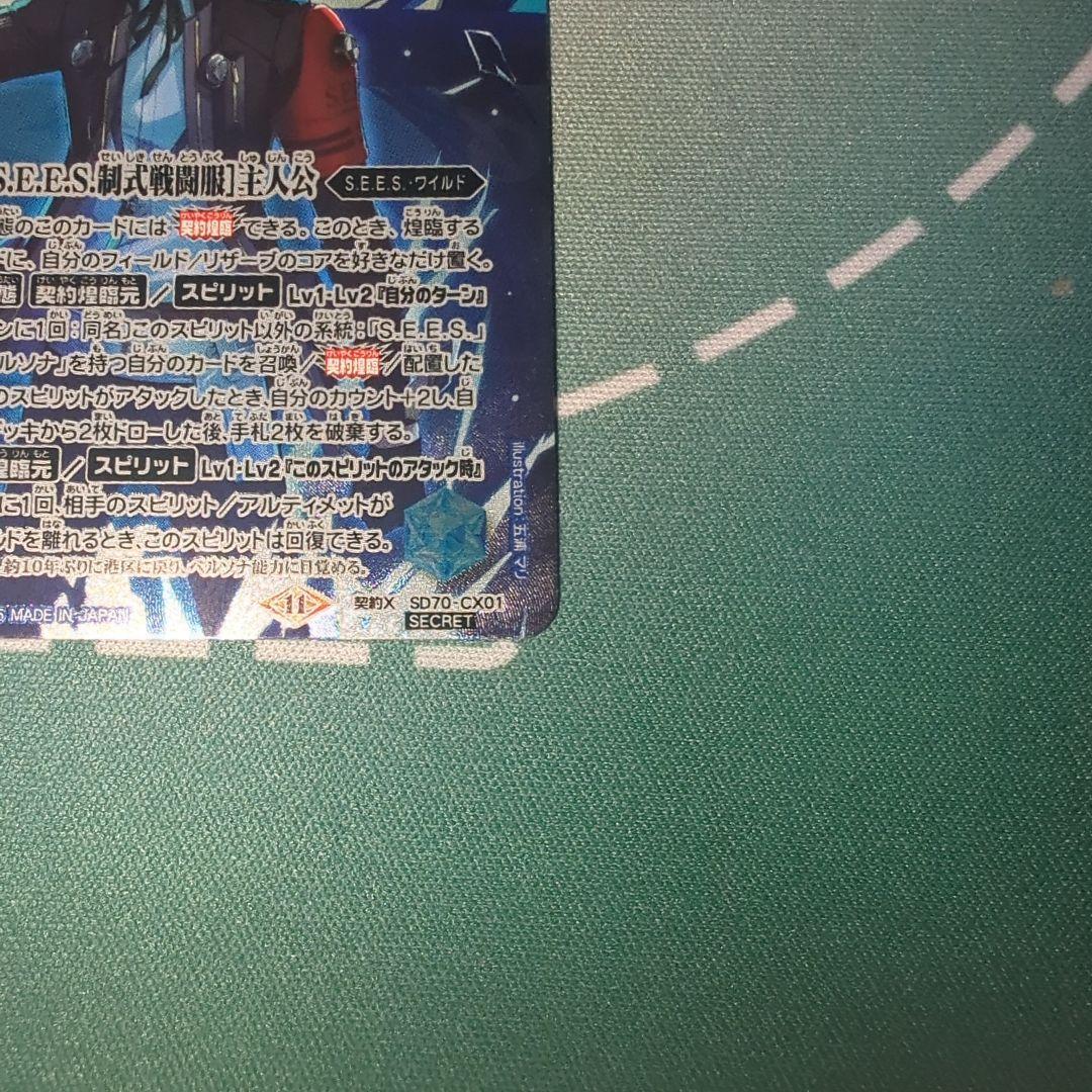 カ*ト様 バトスピ コラボブースター ボーナスパック ペルソナ3R 主人公