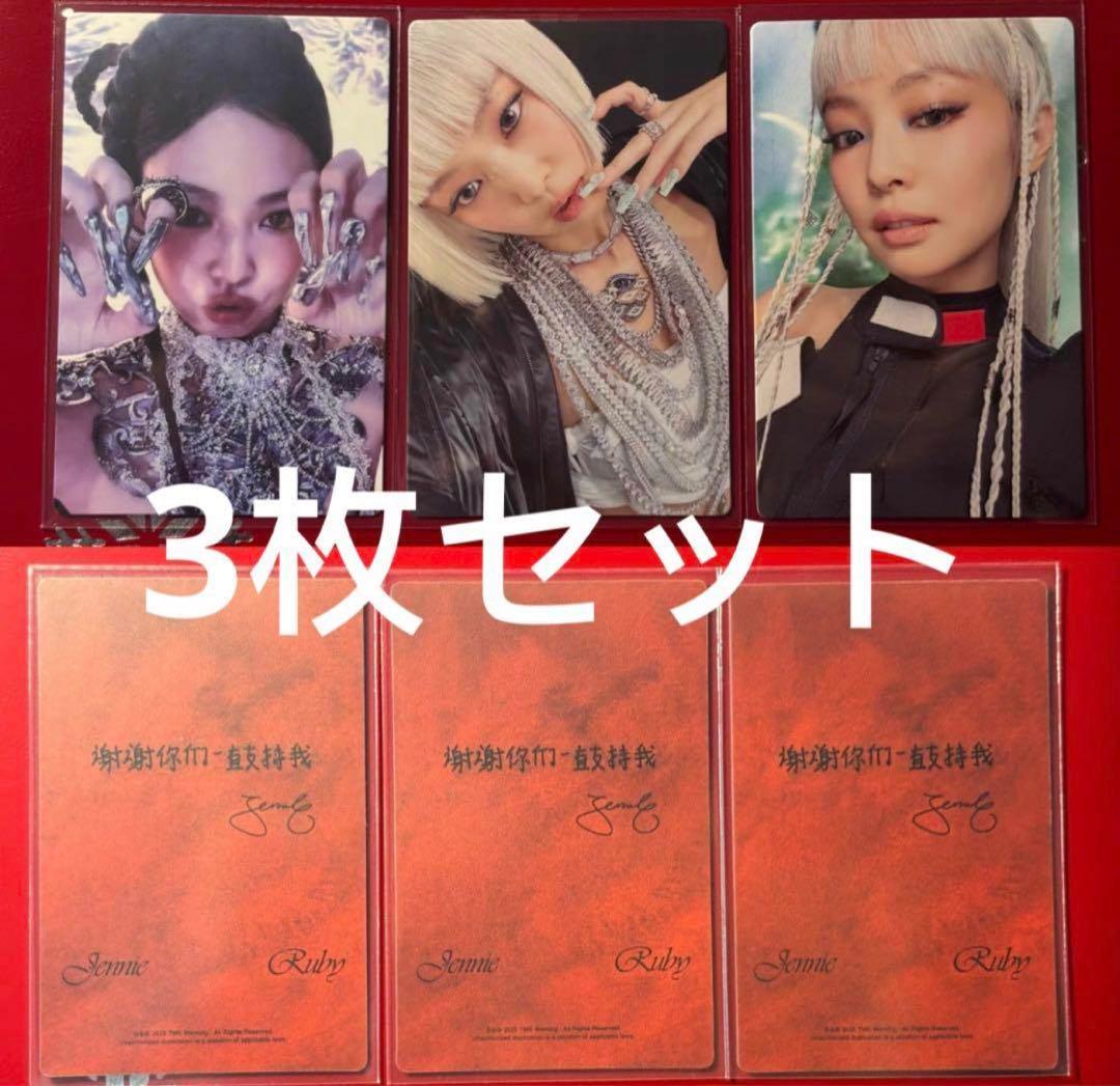 BLACKPINK ジェニー Ruby QQmusic 特典 トレカ 3枚セット - メルカリ