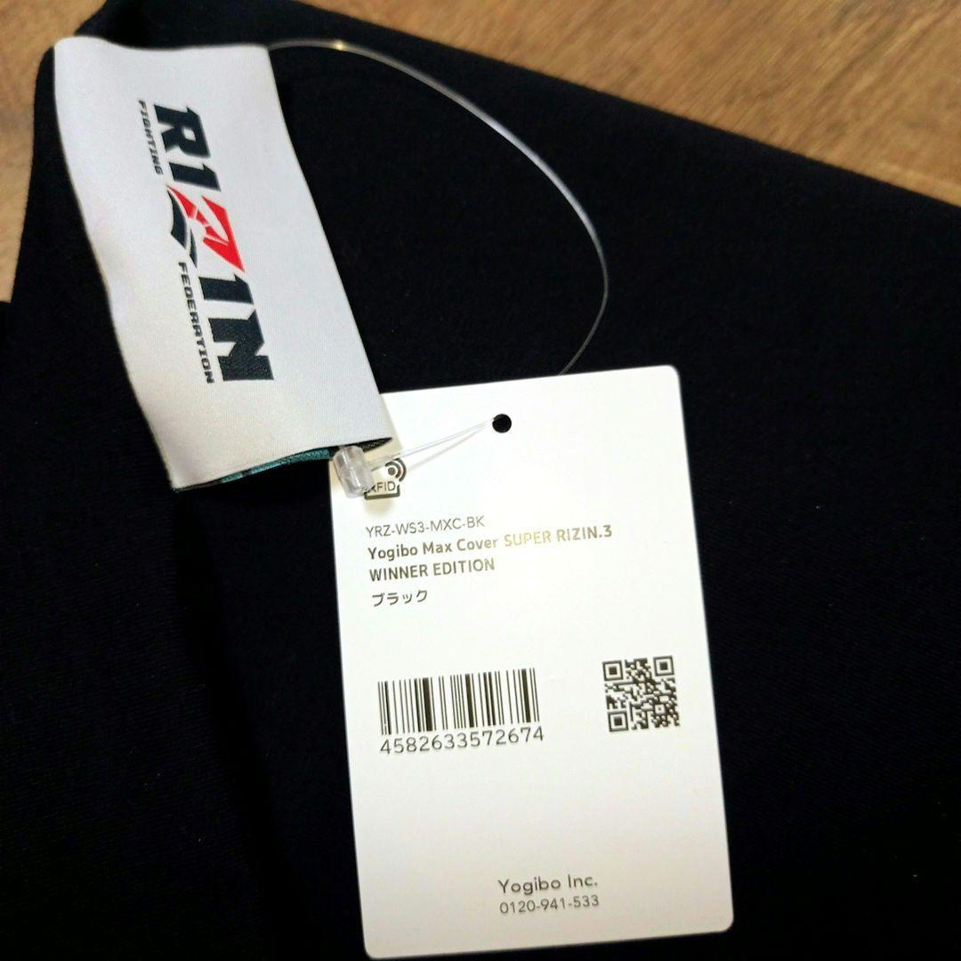 【新品】【限定品】 RIZIN WINNER ヨギボーマックスカバー