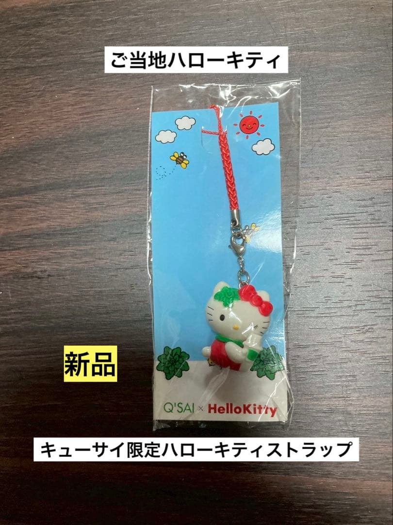 希少 激レア 新品 ご当地 ハローキティ キューサイ限定 青汁