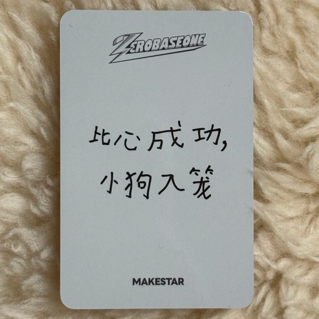 zerobaseone makestar 上海サイン会 特典 トレカ ギュビン - メルカリ