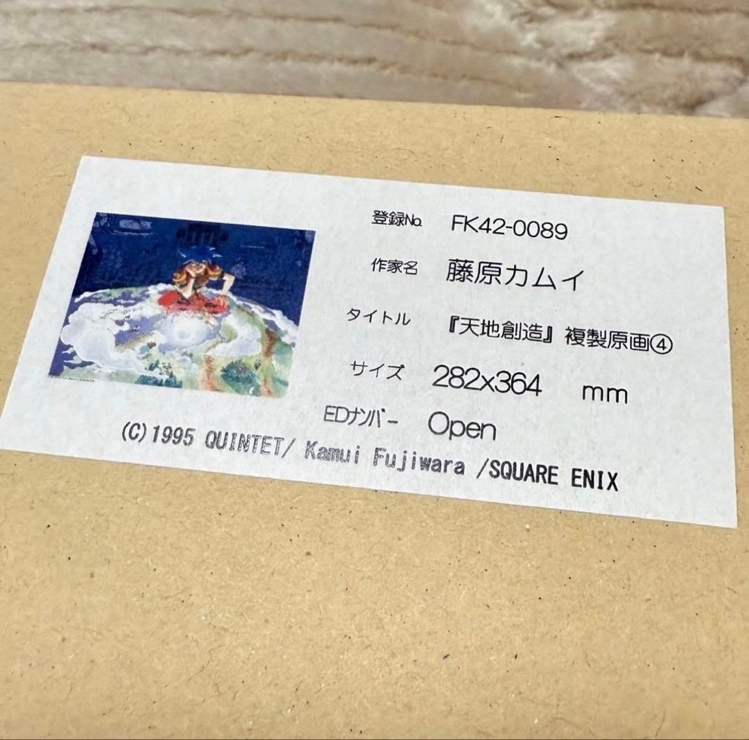 【新品・未開封】天地創造 藤原カムイ先生 直筆サイン入り複製原画