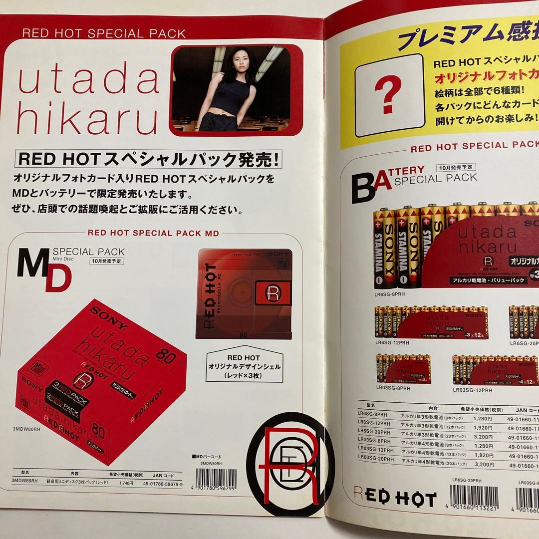 SONY RED HOTキャンペーン 1999 宇多田ヒカル - メルカリ