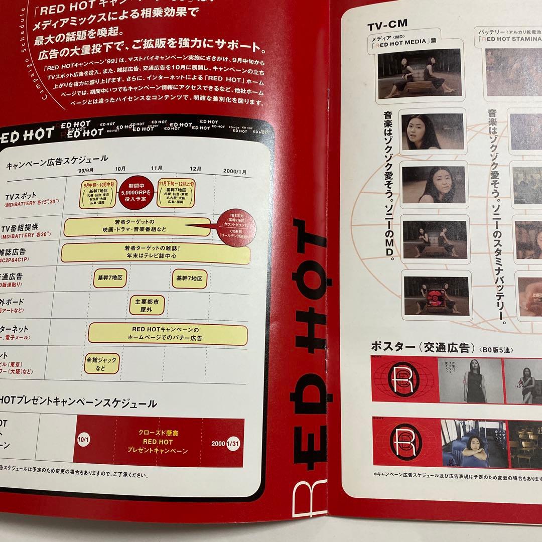 SONY RED HOTキャンペーン 1999 宇多田ヒカル - メルカリ