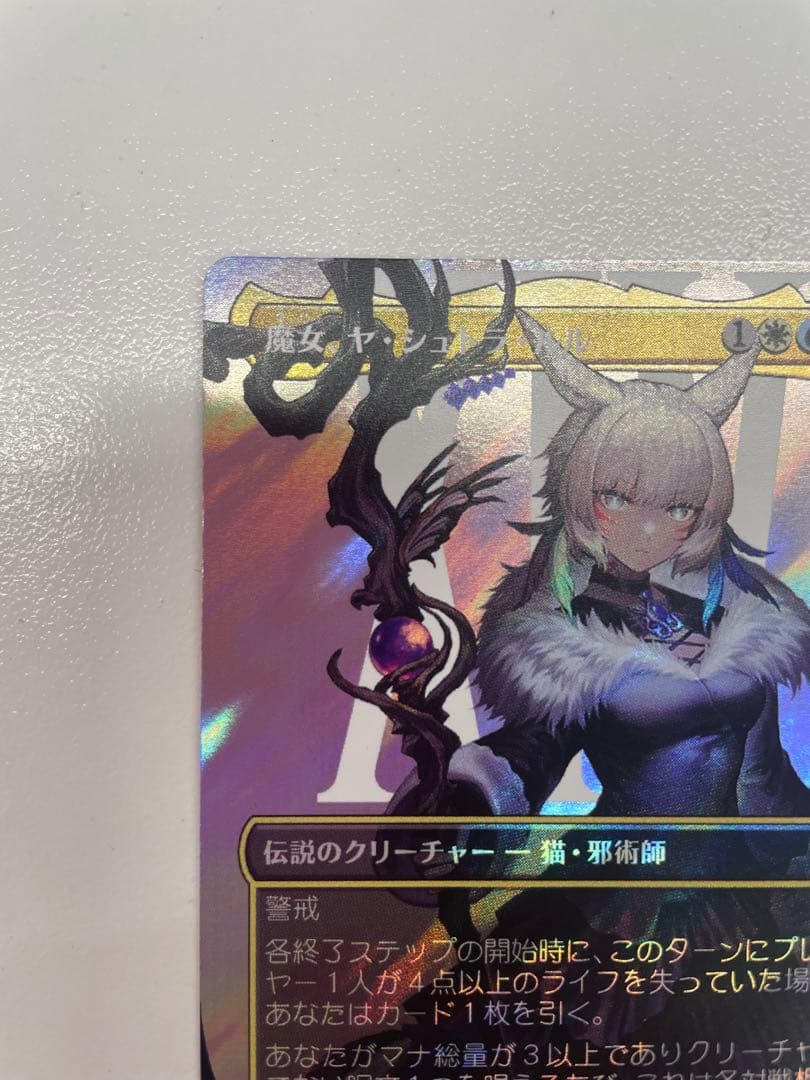MTG 魔女、ヤ・シュトラ・ルル ボーダーレス サージfoil