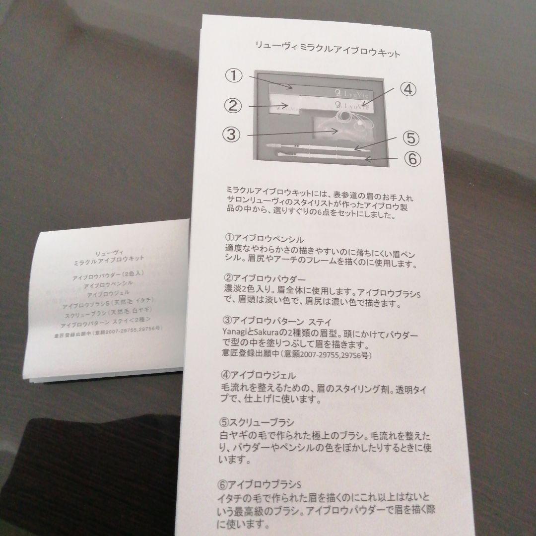 リューヴィ　ミラクルアイブロウキット　新品未使用