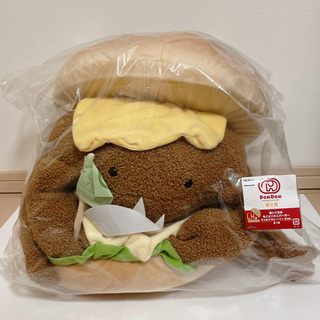 最終値下げ】ドムドムバーガー タイトーくじ ラストハッピー賞 LH賞