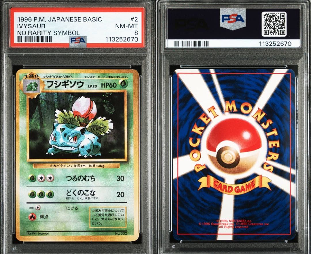 PSA8】1996 初版 旧裏 マークなし フシギソウ No.002 - メルカリ