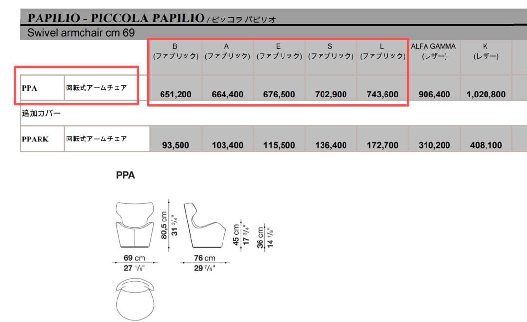 展示品未使用品B&B Italia「Piccola Papilio」
