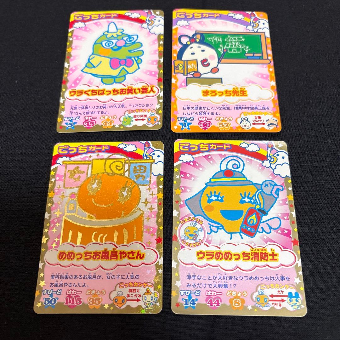 たまごっちカップ カード初期 ごっちカード8枚 アイテムカード3枚