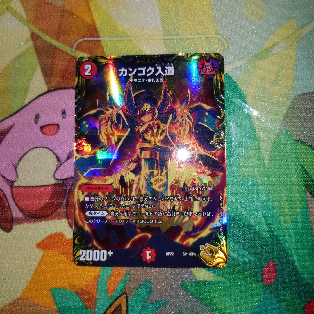 カンゴク入道　金トレジャー　3枚