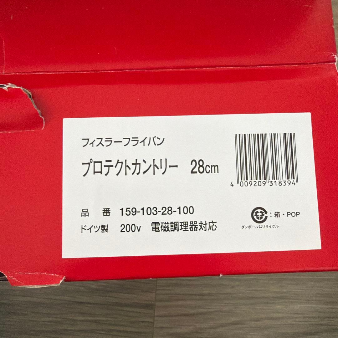 フィスラー　fissler フライパン　プロテクトカントリー　電磁調理器対応