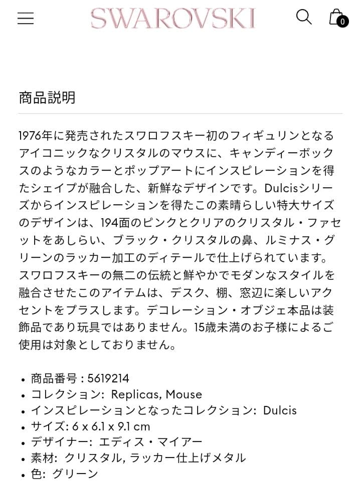 新品♥スワロフスキー ねずみ Mouse Dulcis グリーン L