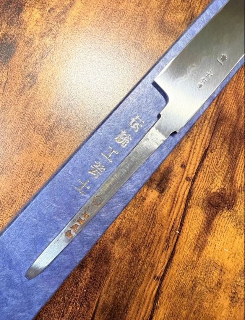 祥太郎作　刺身 切付 柳刃 水本焼 青一鋼　鏡面　尺　包丁　黒檀銀巻白水牛八角柄