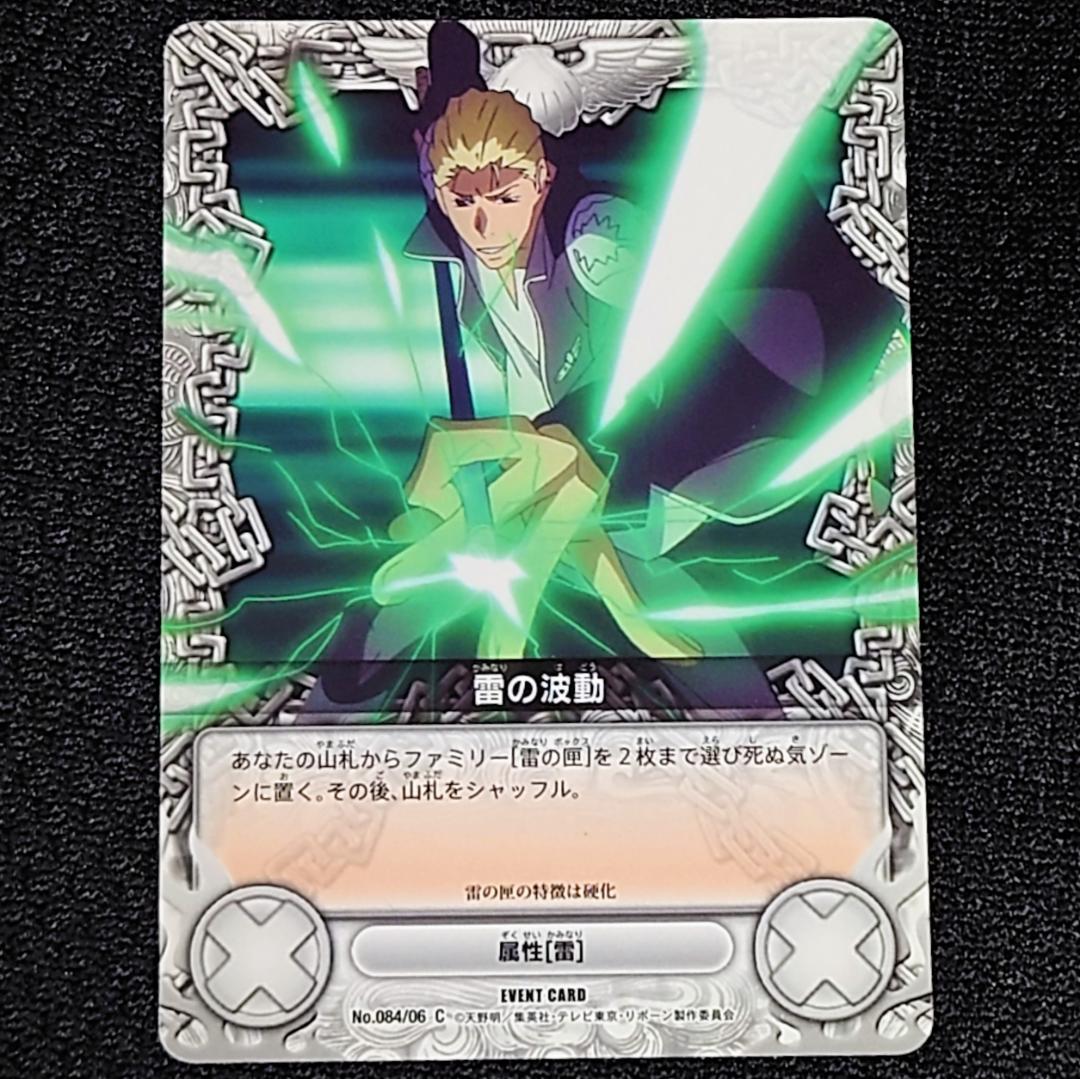 家庭教師ヒットマン リボーン CCG カード 84-6 ガンマ 雷の波動 - メルカリ