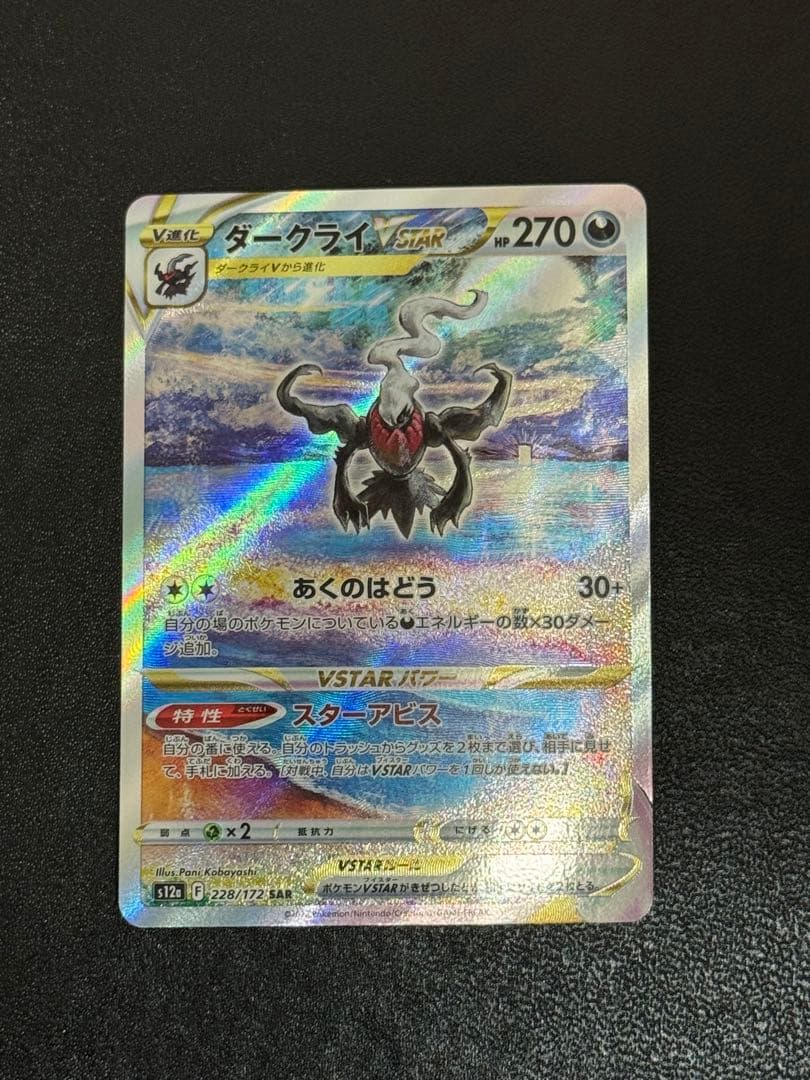 ダークライVSTAR SAR S12a VSTARユニバース 228/172 - メルカリ