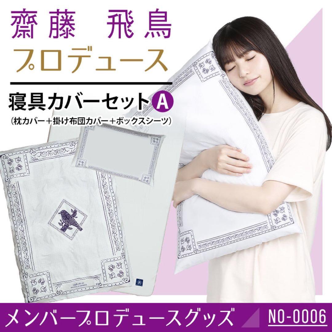 乃木坂46 グッズ