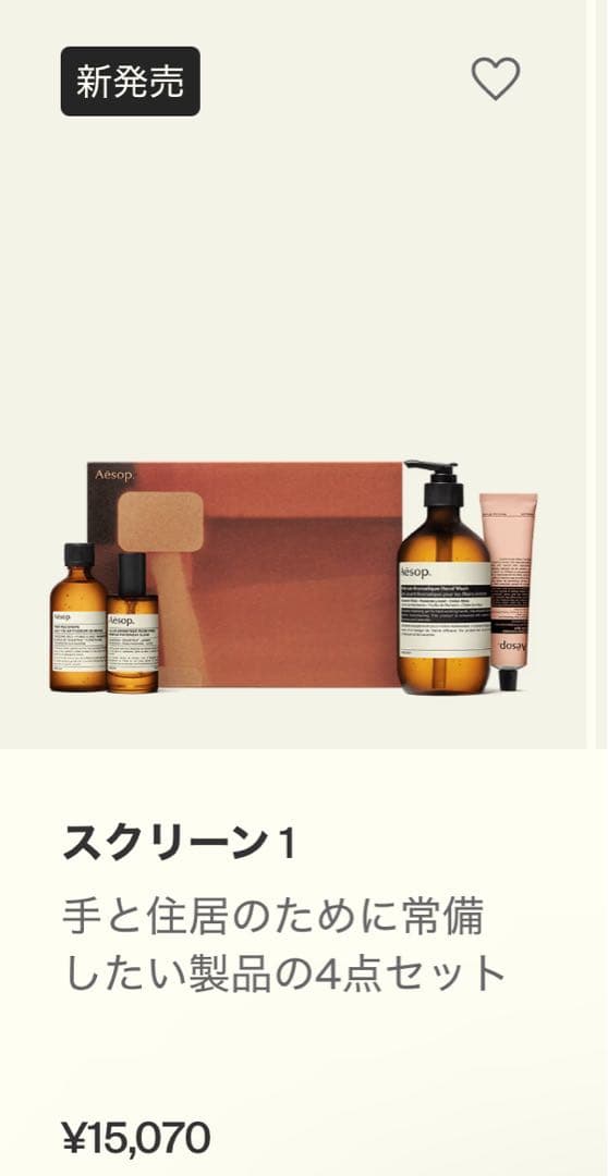 新品】Aesop ギフトセット スクリーン1 4点セット - メルカリ