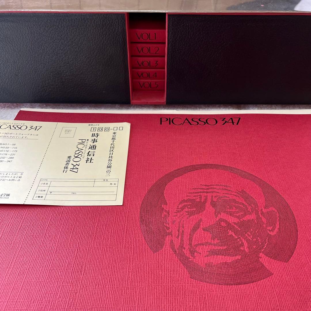 ピカソ 347 ポートフォリオ銅版画作品集 PICASSO 347 定価34万円