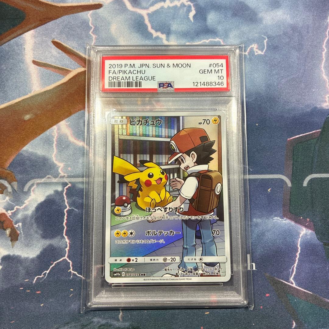 ポケカ ピカチュウ CHR PSA10 - ポケモンカードゲームオンライン で 販売