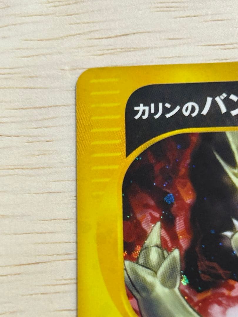 ☆初版☆ カリンのバンギラス ☆ ポケモンカード☆VS 090/141 超希少