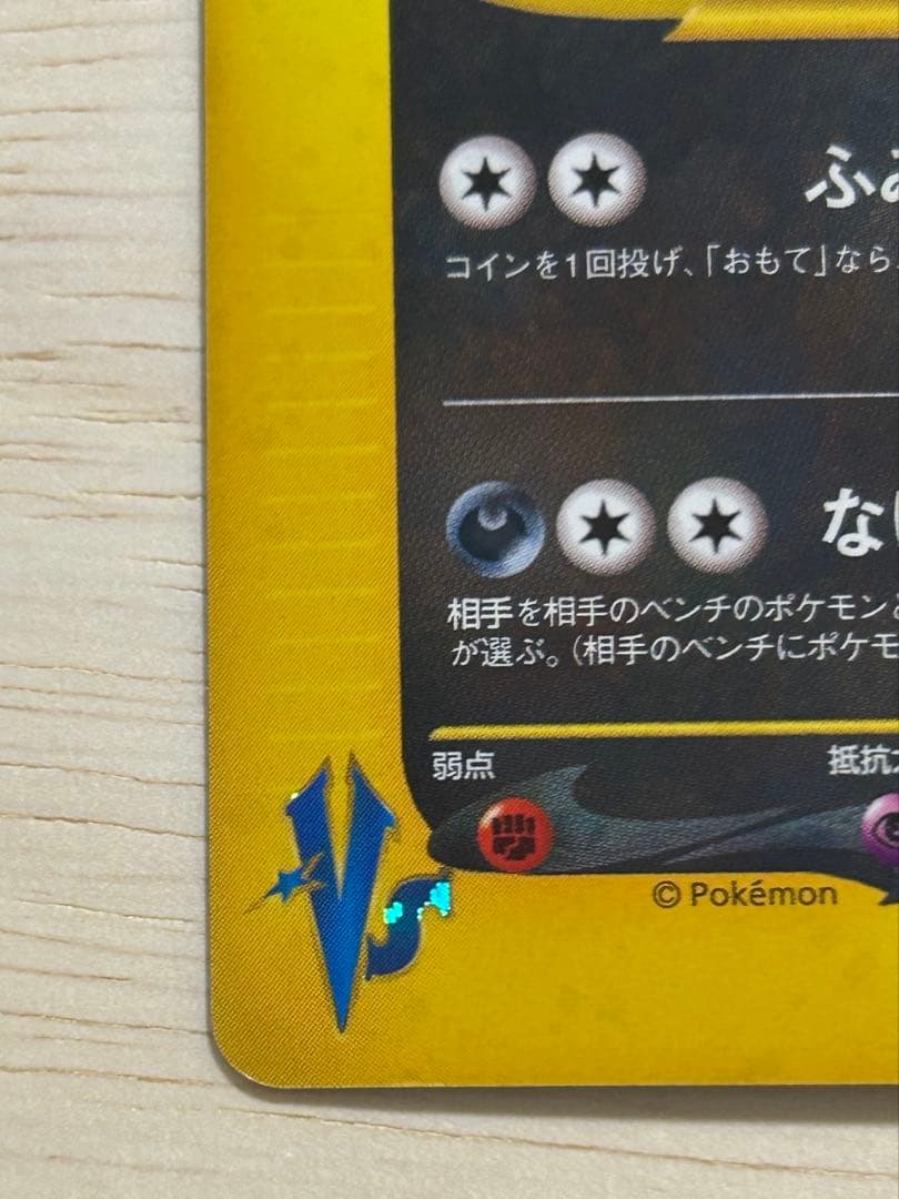 ☆初版☆ カリンのバンギラス ☆ ポケモンカード☆VS 090/141 超希少