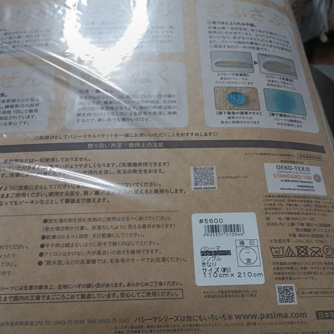 pasima パッドシーツ シングル 110x210cm　生成り色