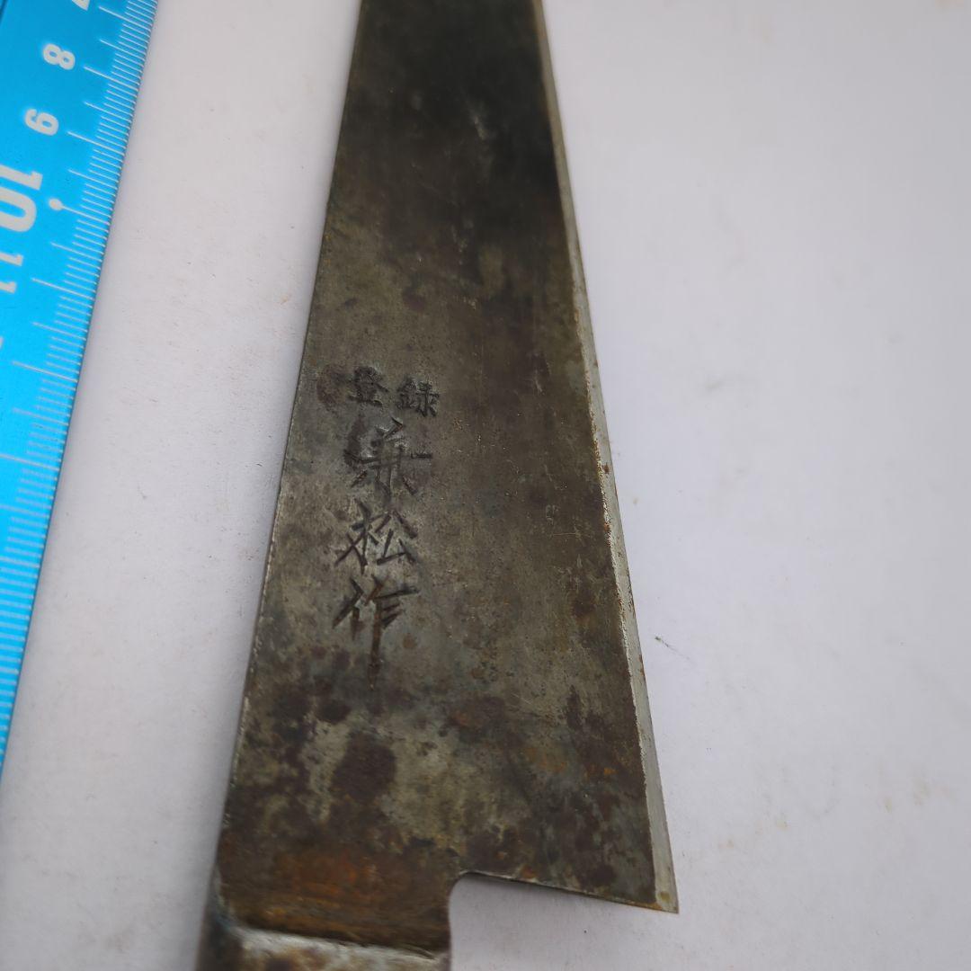 兼松作　和包丁　包丁