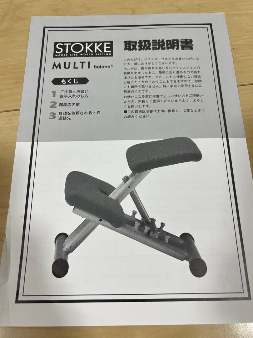 STOKKE / ストッケ マルチバランスチェア