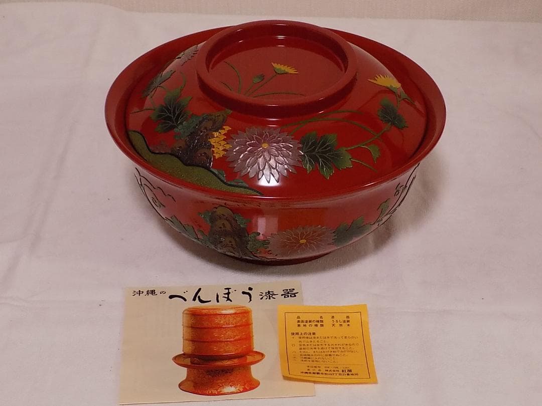 べんぼう 沖縄 琉球漆器 堆錦大椀 新品未使用