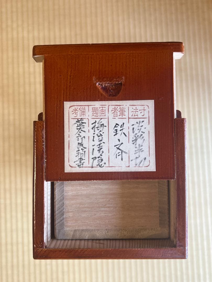 富岡鉄斎掛け軸孫男富岡益太郎敬題| Buyee日本代购服务| 于Mercari购物