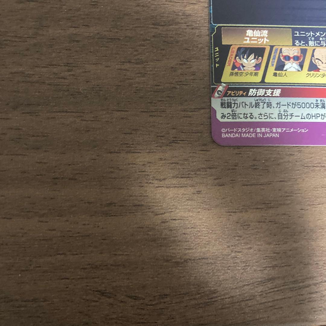 孫悟空少年期 UGM10-011 DA スーパードラゴンボールヒーローズ