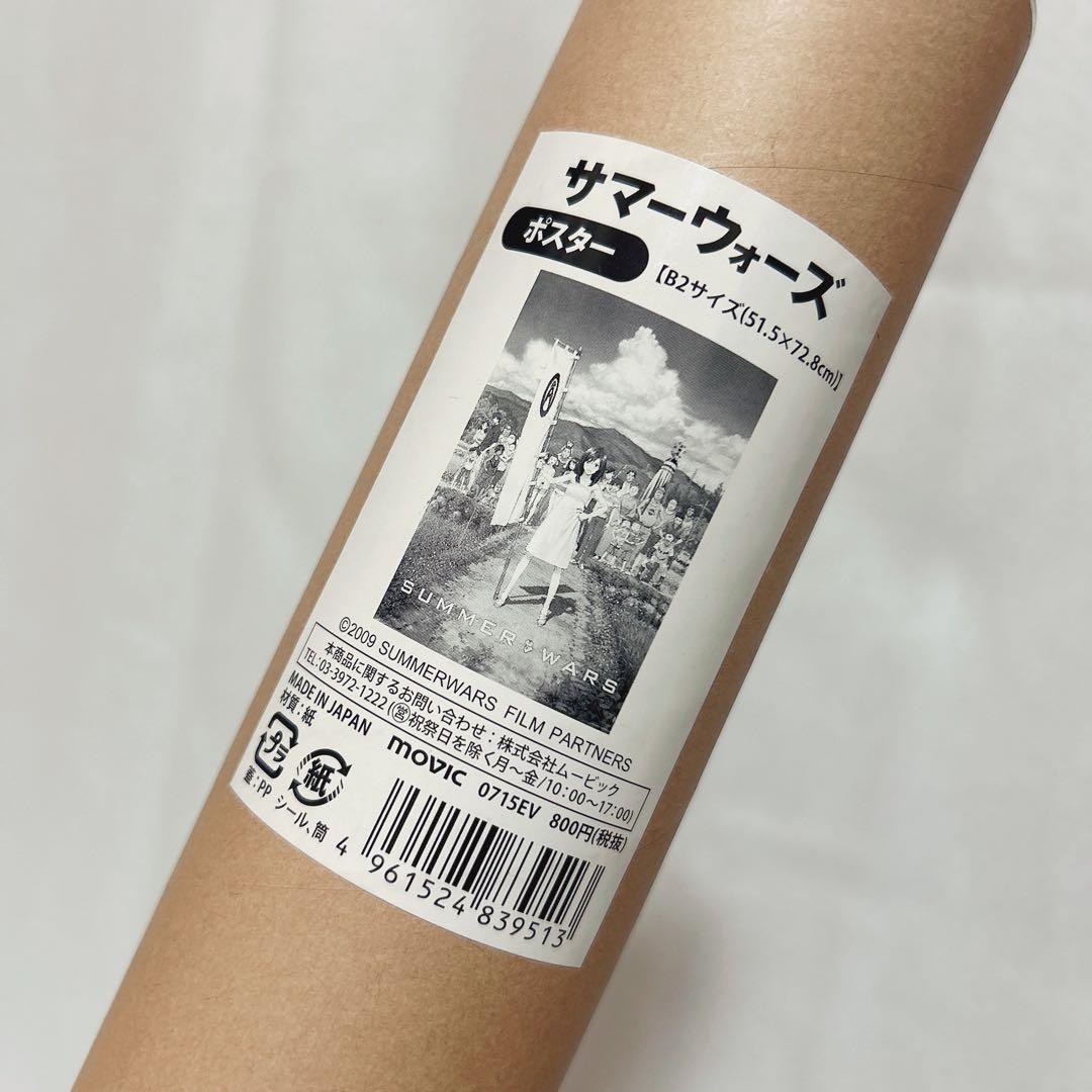 B2サイズ サマーウォーズ 10th Anniversary ポスター セット - メルカリ