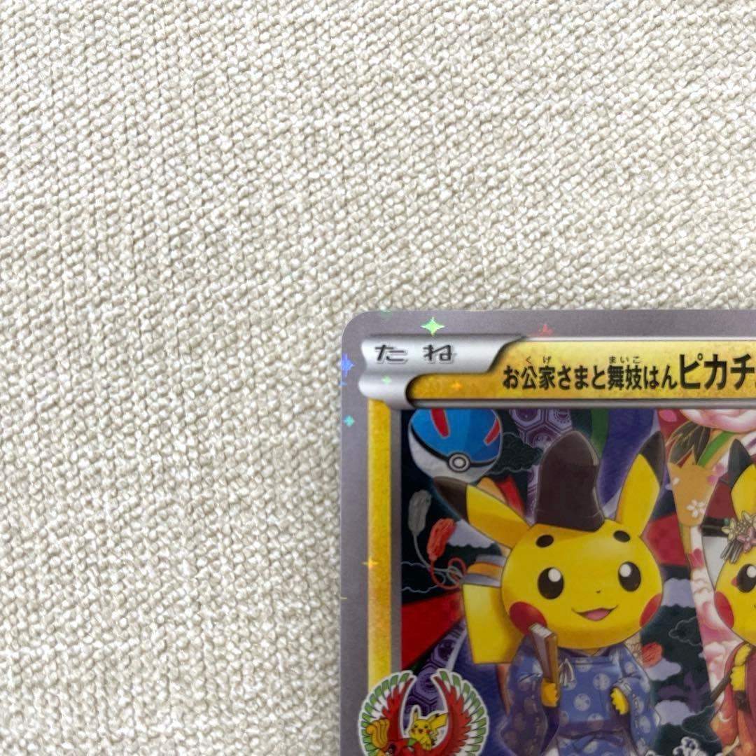 お公家さまと舞妓はんピカチュウ：「おこしやすジョウト」キャンペーン