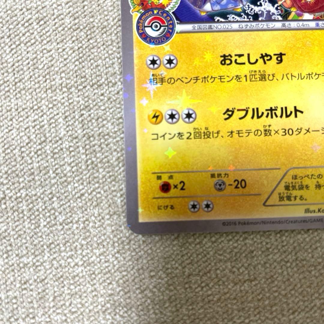 お公家さまと舞妓はんピカチュウ：「おこしやすジョウト」キャンペーン