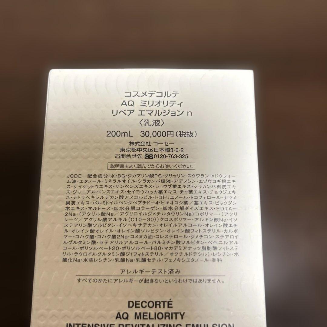 コスメデコルテ　AQ ミリオリティ リペア エマルジョン n 200mL