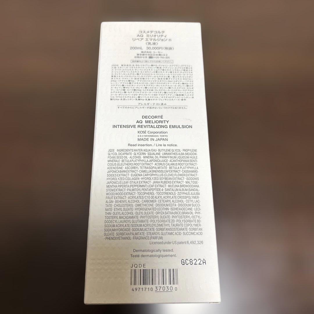 コスメデコルテ　AQ ミリオリティ リペア エマルジョン n 200mL