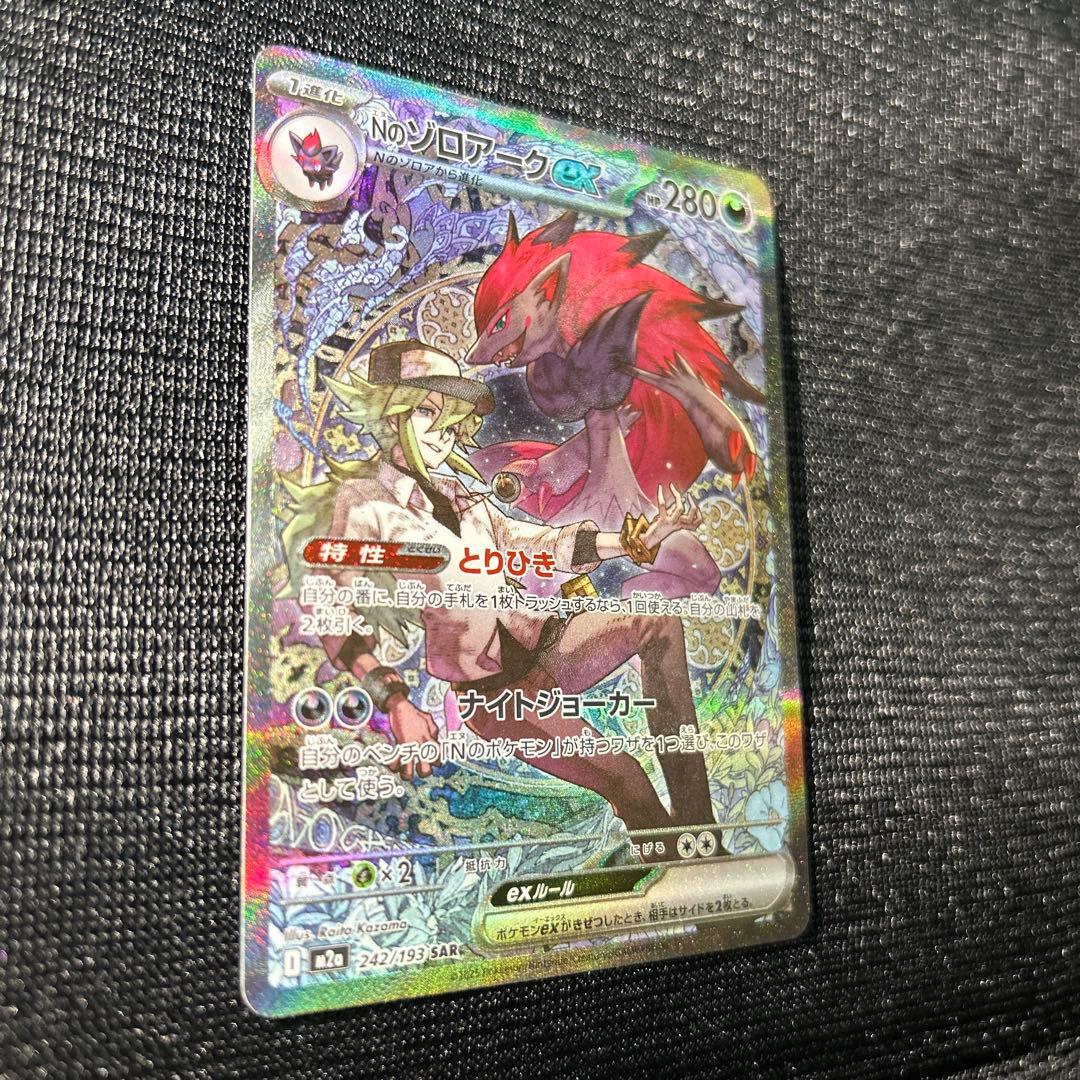 Nのゾロアークex SAR m2a 242/193 ポケモンカード ポケカ - メルカリ
