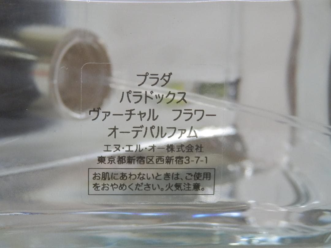 MH223 PRADA パラドックス オーデパルファム 90ml