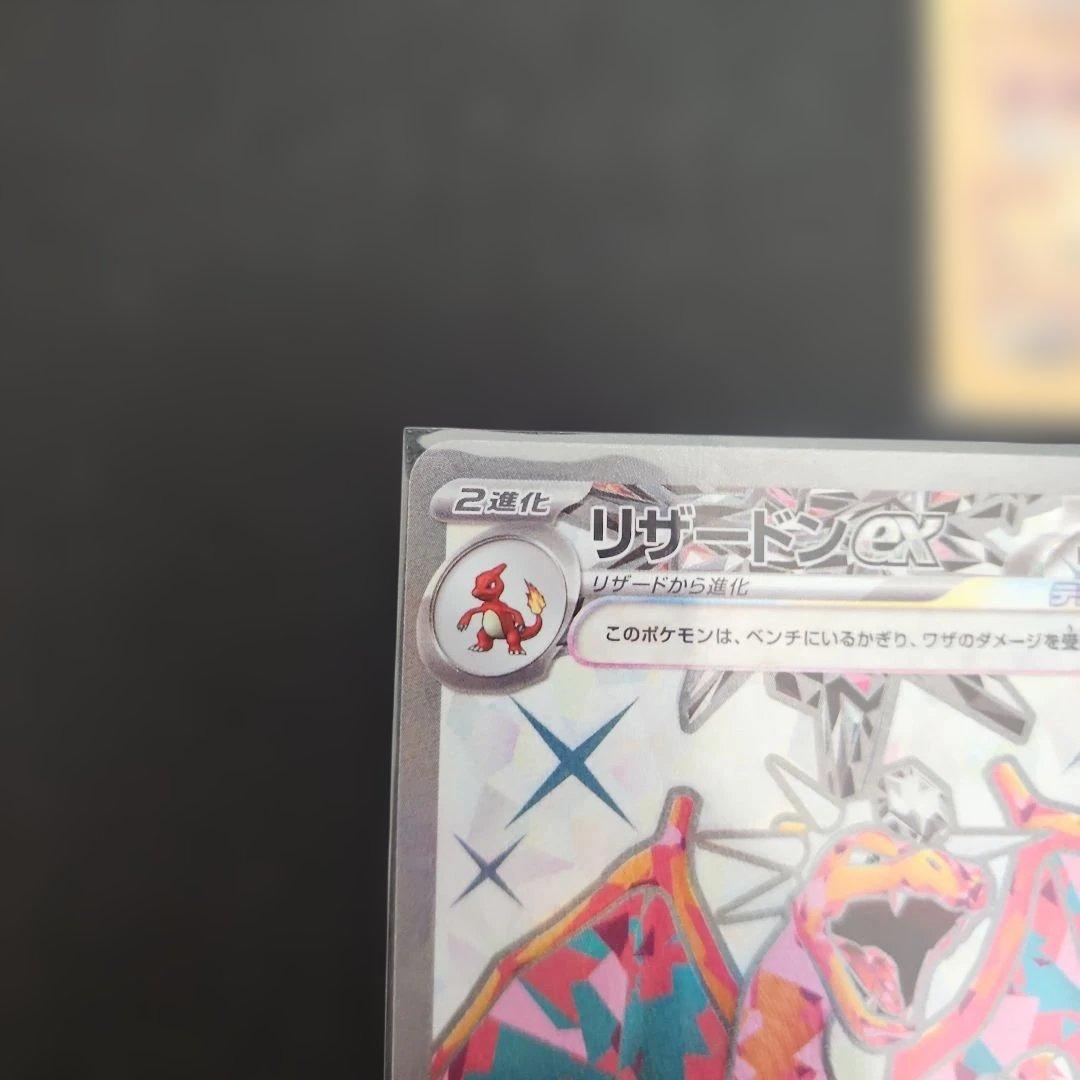 シャイニートレジャー リザードンex sr ssr ur セット まとめ売り