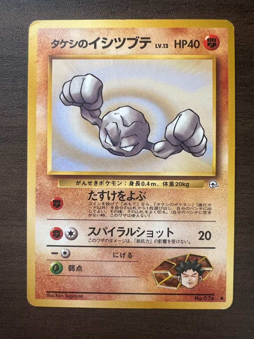 ポケモンカード タケシのイシツブテ No.074 LV.13 旧裏 - メルカリ