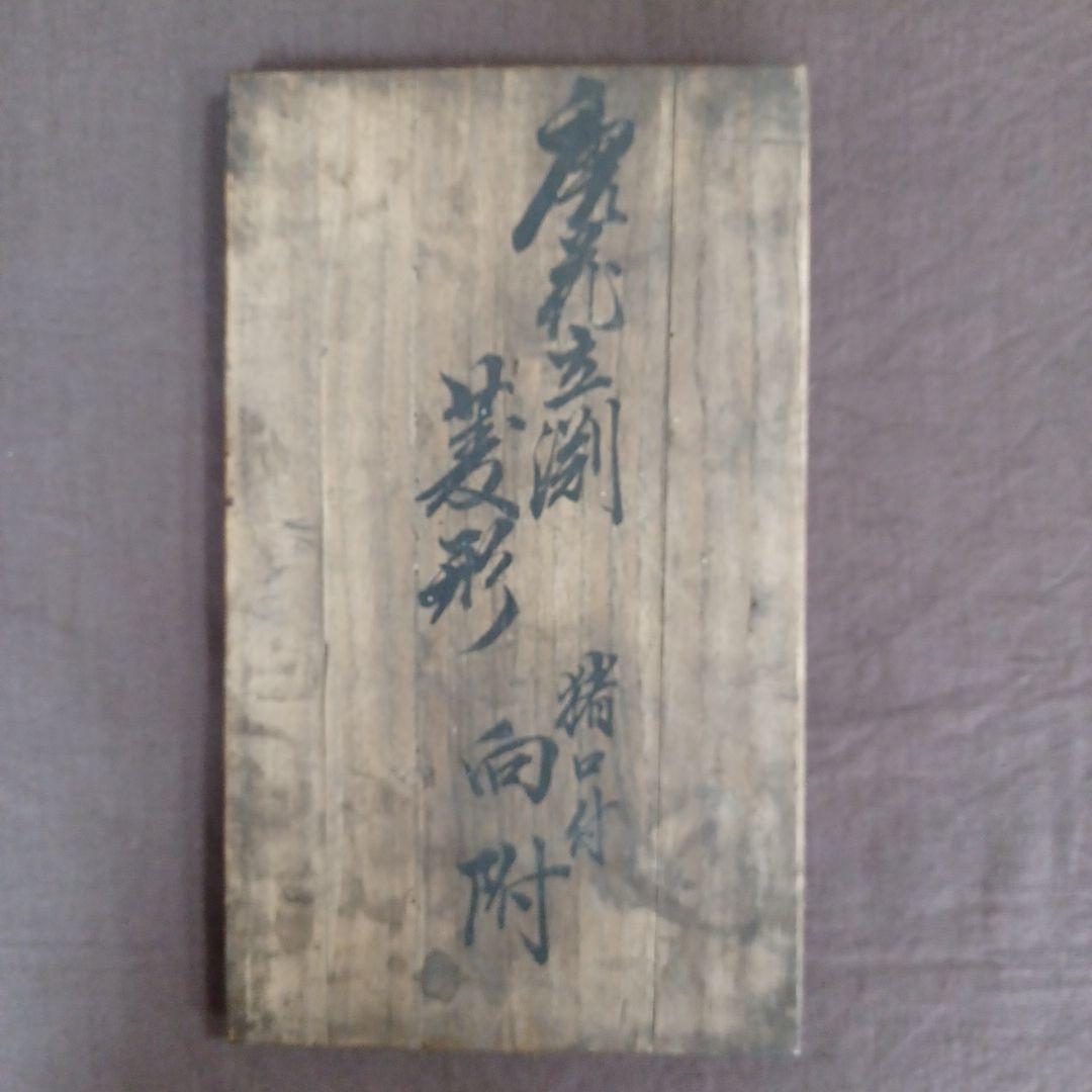 猪口付向付(平戸嘉祥)十人前