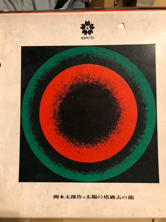 大阪万博１９７０年昭和４５年岡本太郎氏太陽の塔過去の顔飾り額装オブジェ当時物