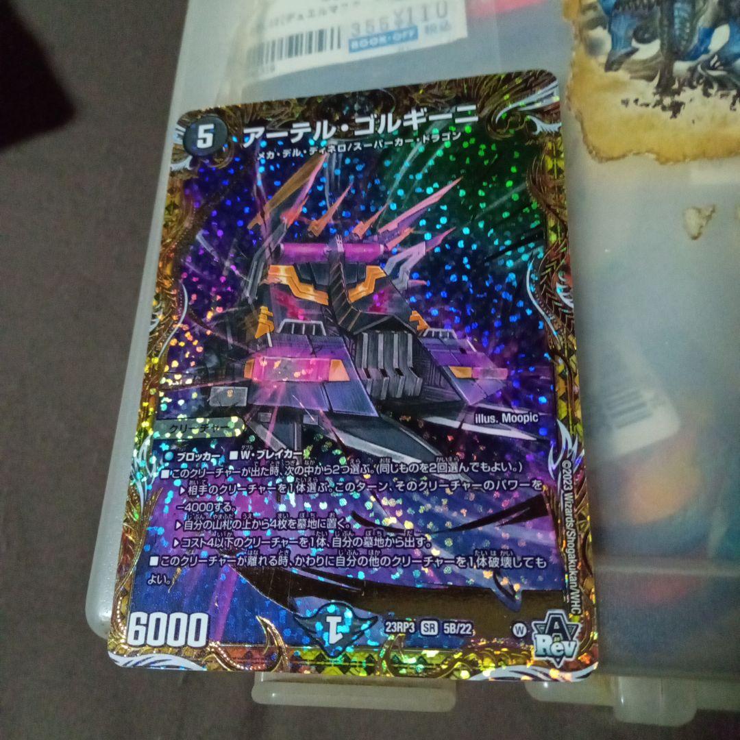 デュエルマスターズ 初期 旧枠 アーテルゴルギーニ b ①