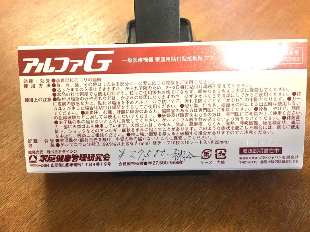 ゲルマニウム アルファG 家庭健康管理研究会 - メルカリ