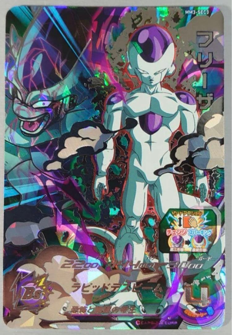 スーパードラゴンボールヒーローズ MM3-SEC3 フリーザ - メルカリ