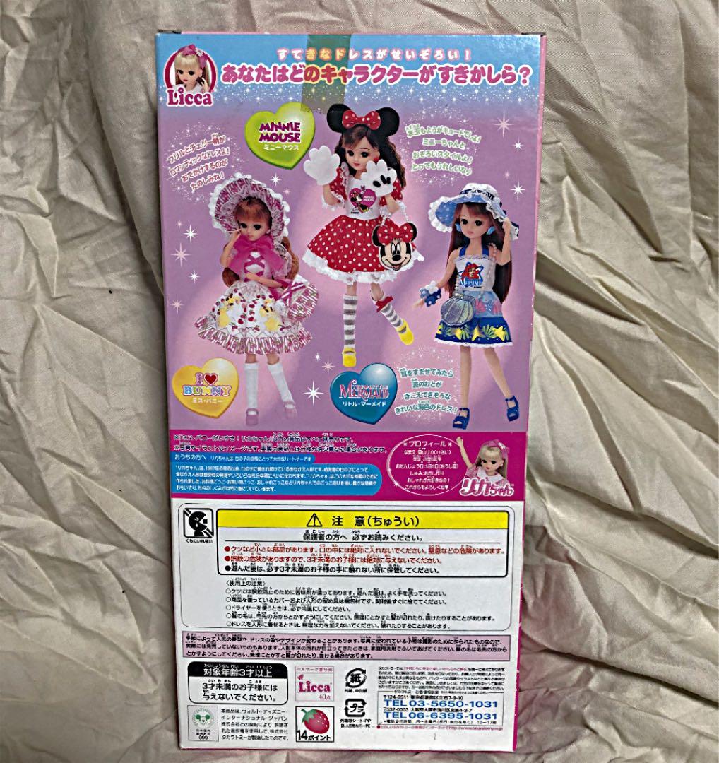 ミス・バニー だいすき！リカちゃん